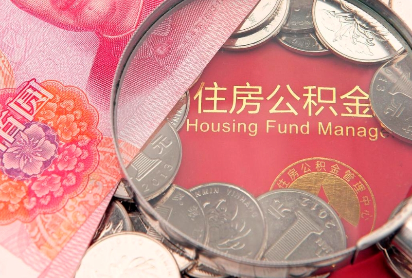 巴音郭楞缺钱怎么把公积金提取出来（缺钱怎么把公积金提取出来最多取多少）